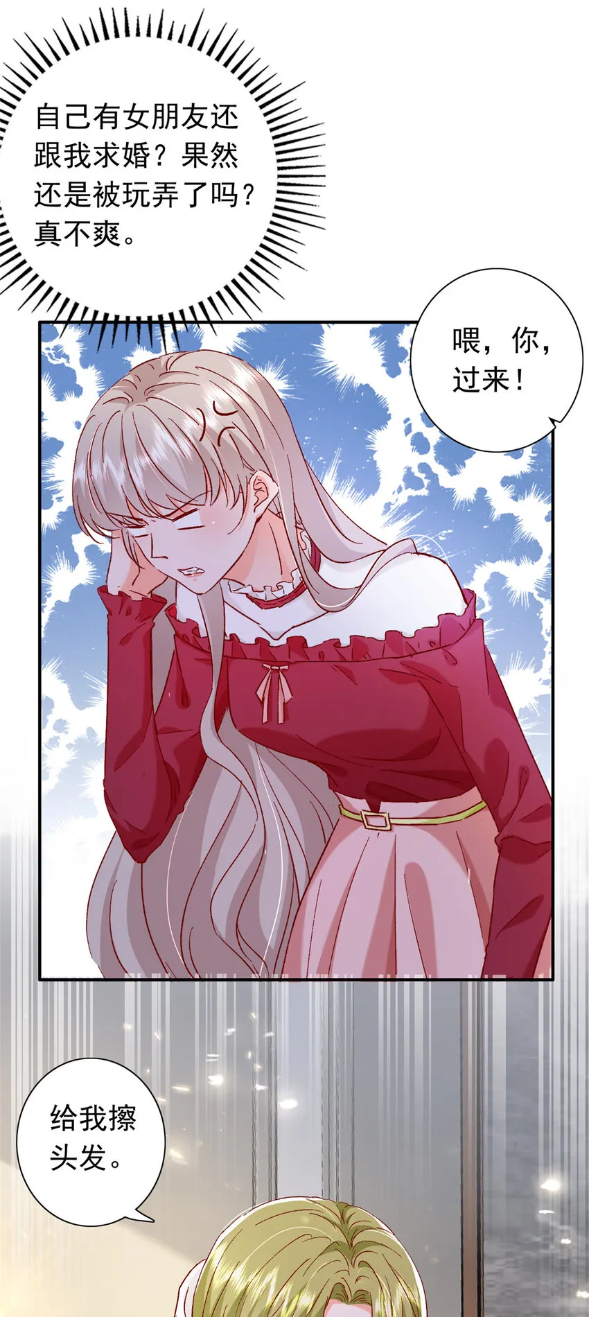19 为什么在我未婚夫家里？ 第28页