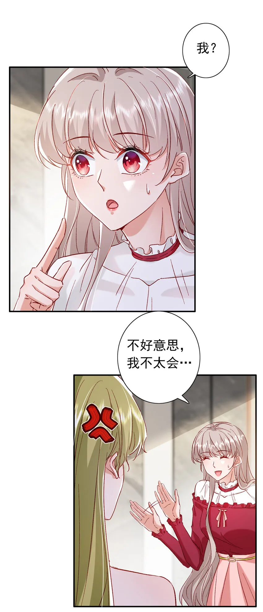 19 为什么在我未婚夫家里？ 第30页