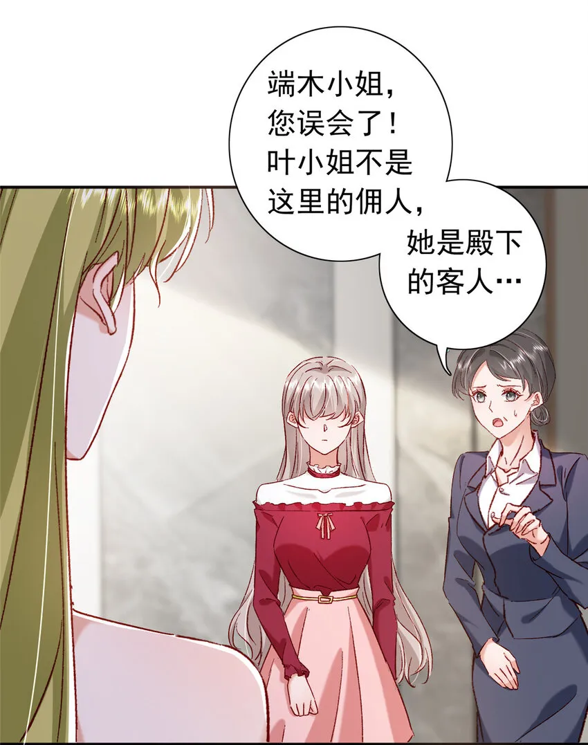 19 为什么在我未婚夫家里？ 第32页