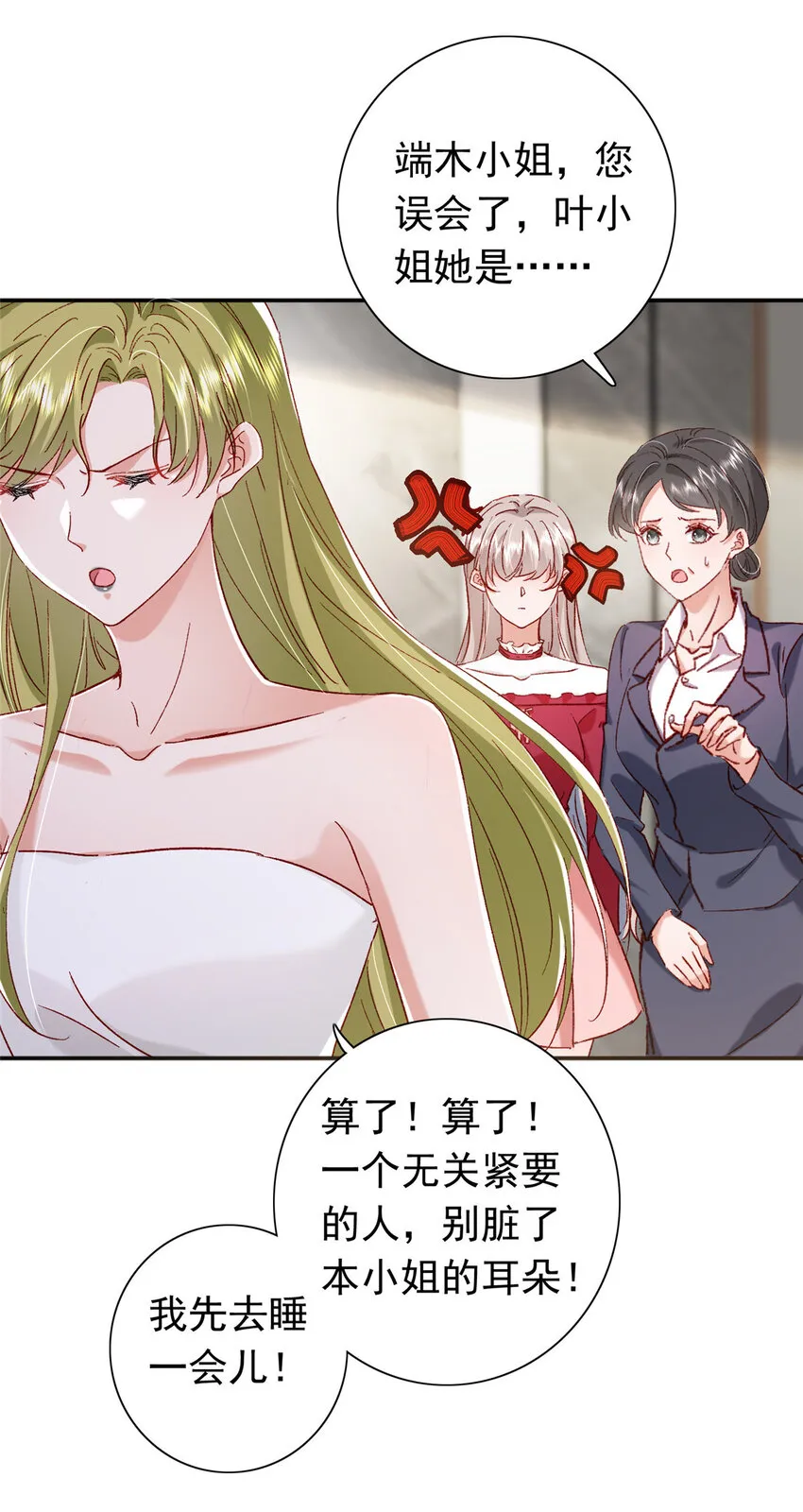 19 为什么在我未婚夫家里？ 第34页