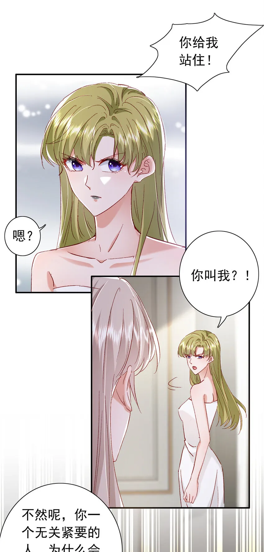 19 为什么在我未婚夫家里？ 第35页