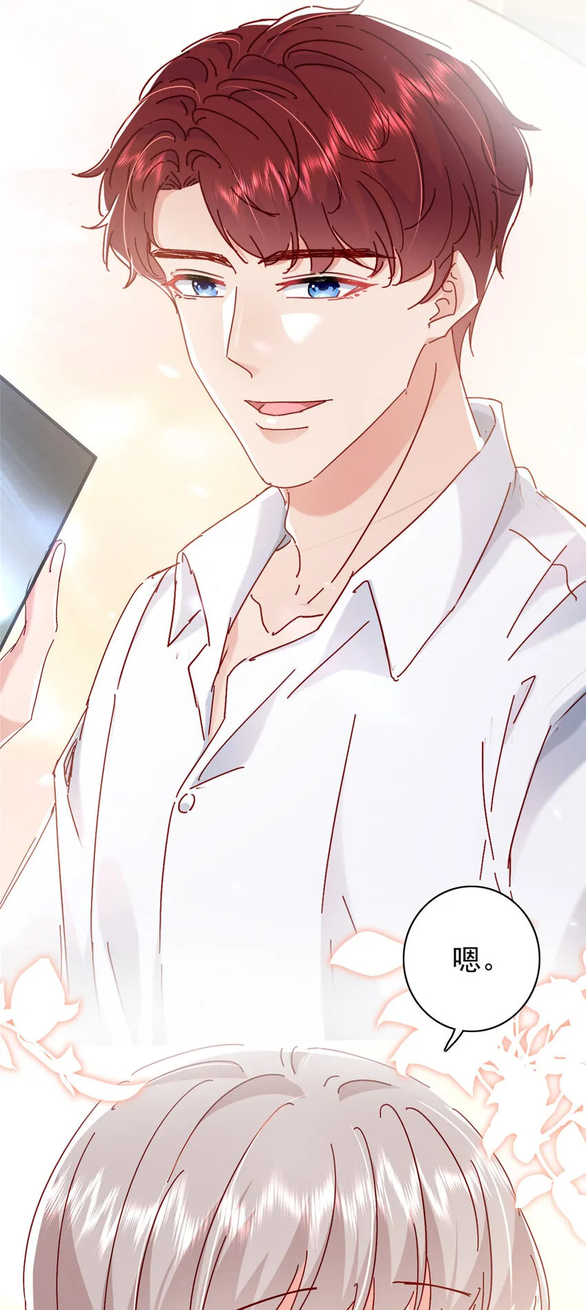 18 我、我嫁！ 第6页