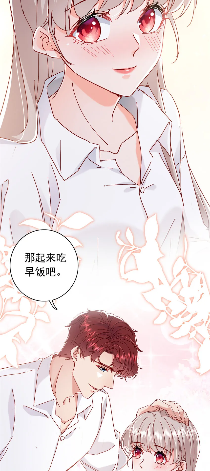 18 我、我嫁！ 第7页
