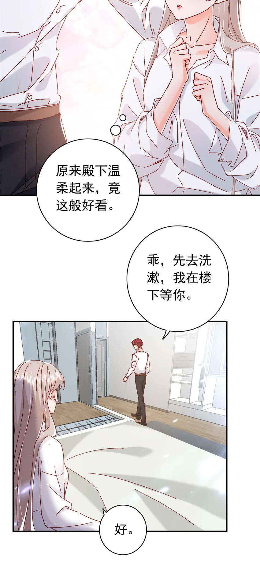 18 我、我嫁！ 第8页