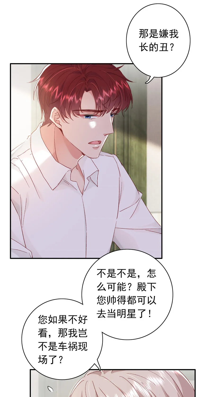 18 我、我嫁！ 第36页