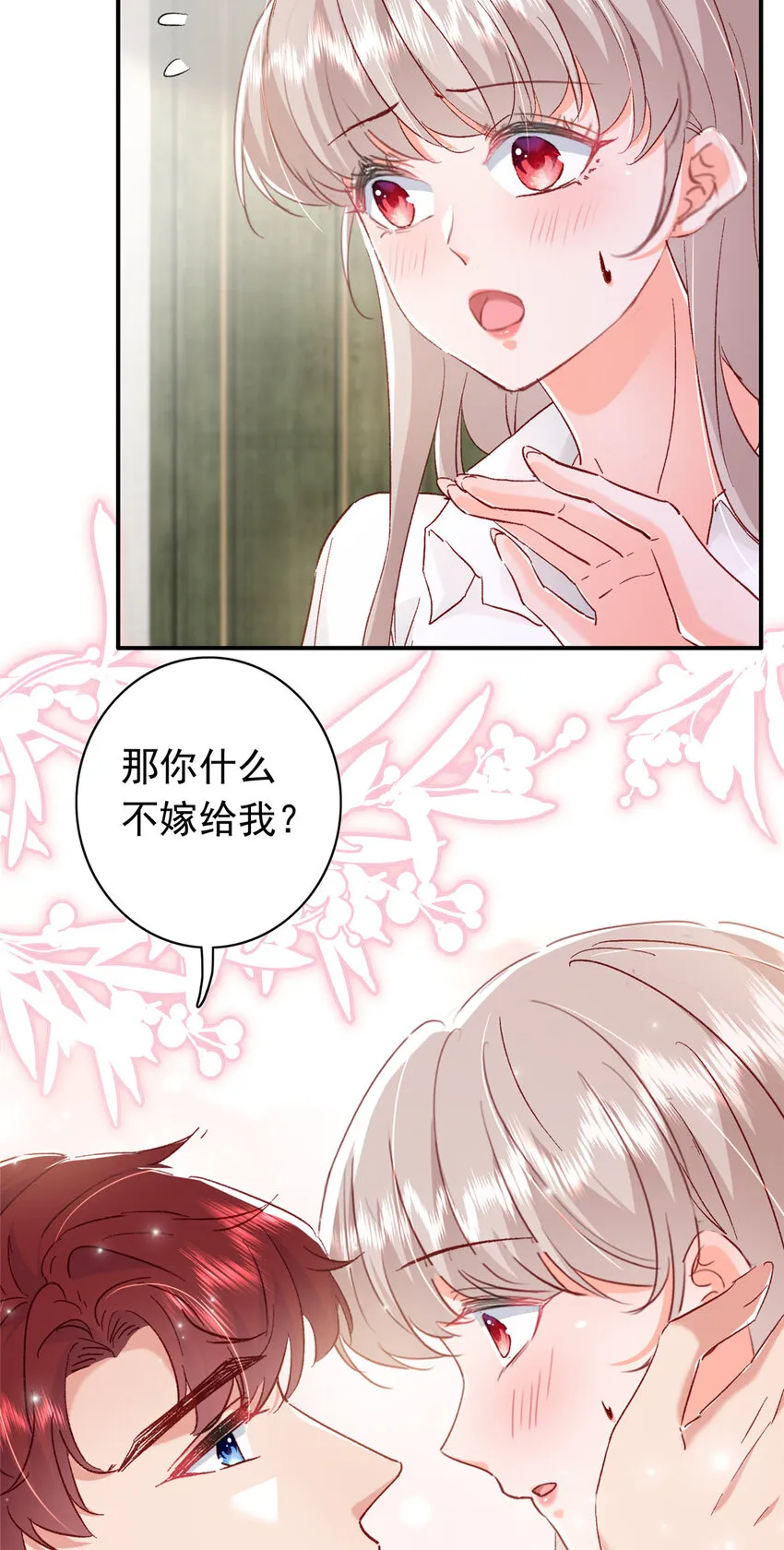 18 我、我嫁！ 第37页