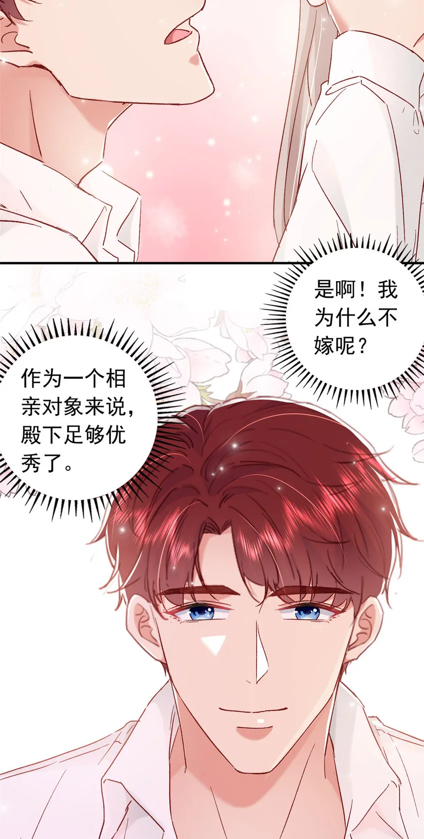 18 我、我嫁！ 第38页