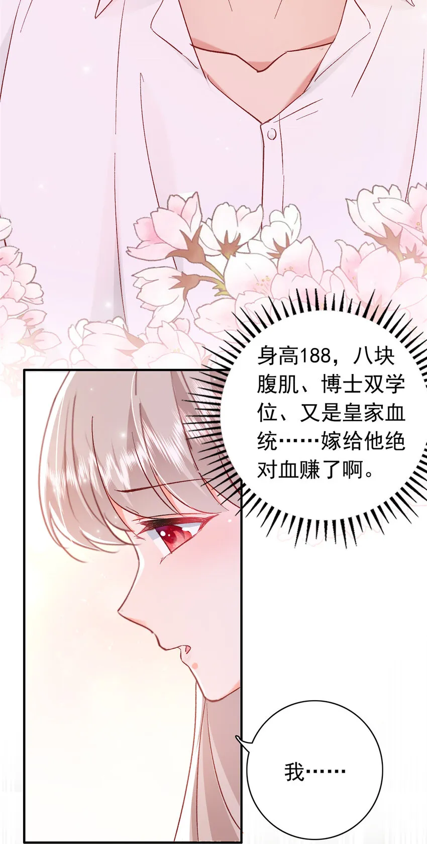 18 我、我嫁！ 第39页