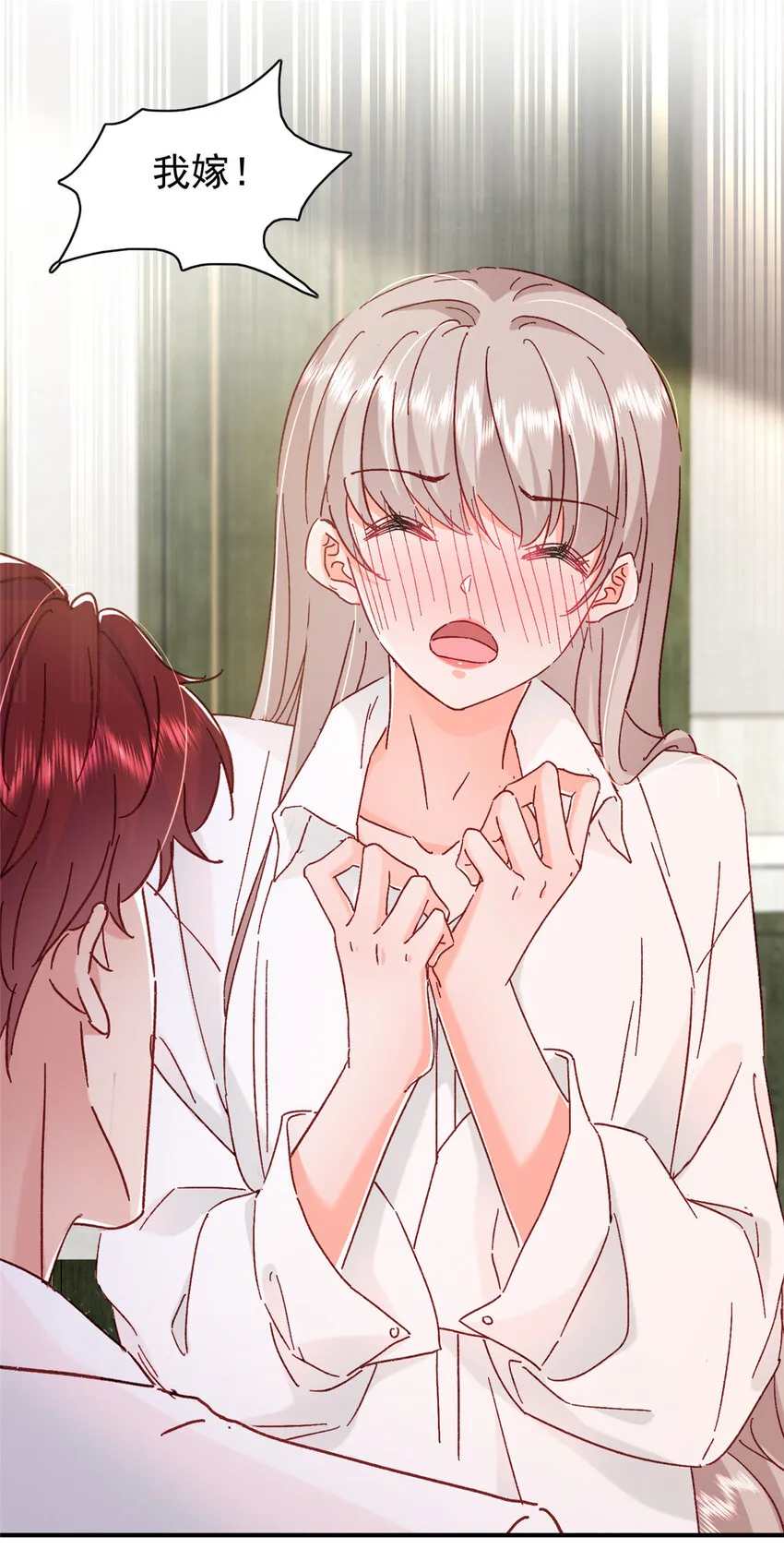 18 我、我嫁！ 第40页
