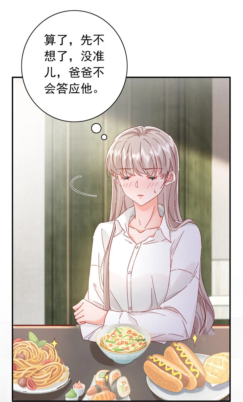 18 我、我嫁！ 第45页