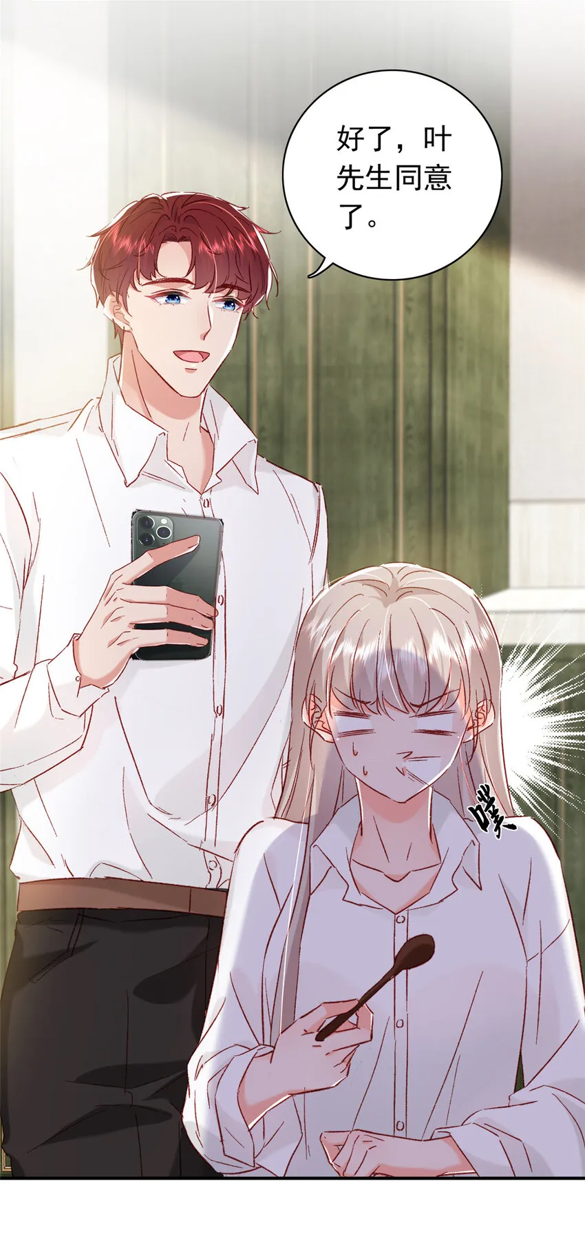 18 我、我嫁！ 第46页