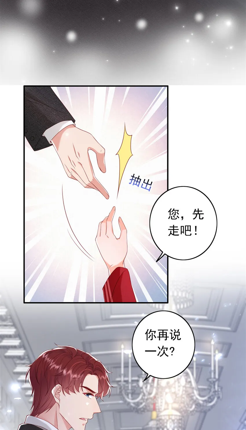15 一千万，拍下戒指！ 第32页