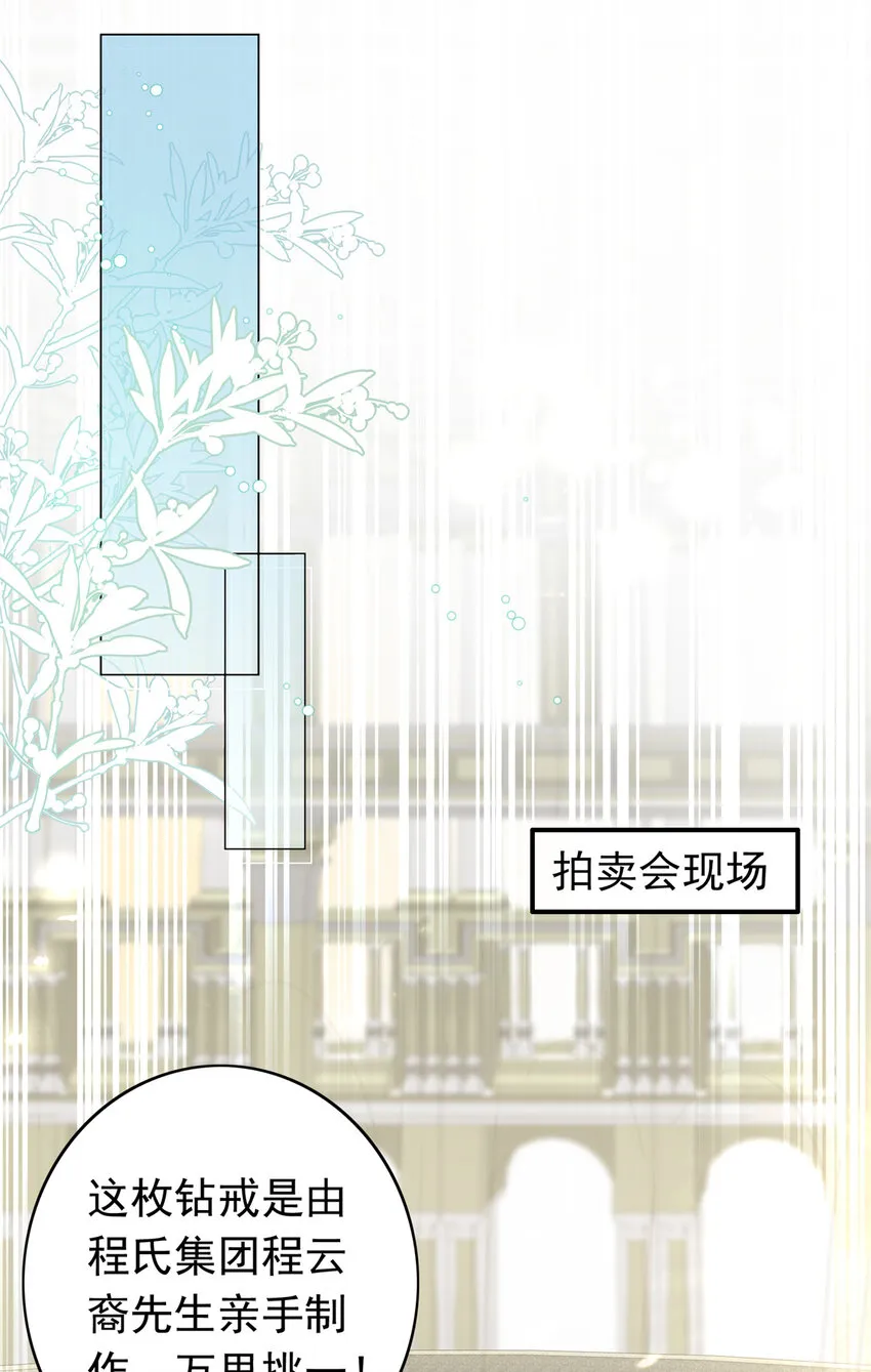 15 一千万，拍下戒指！ 第39页