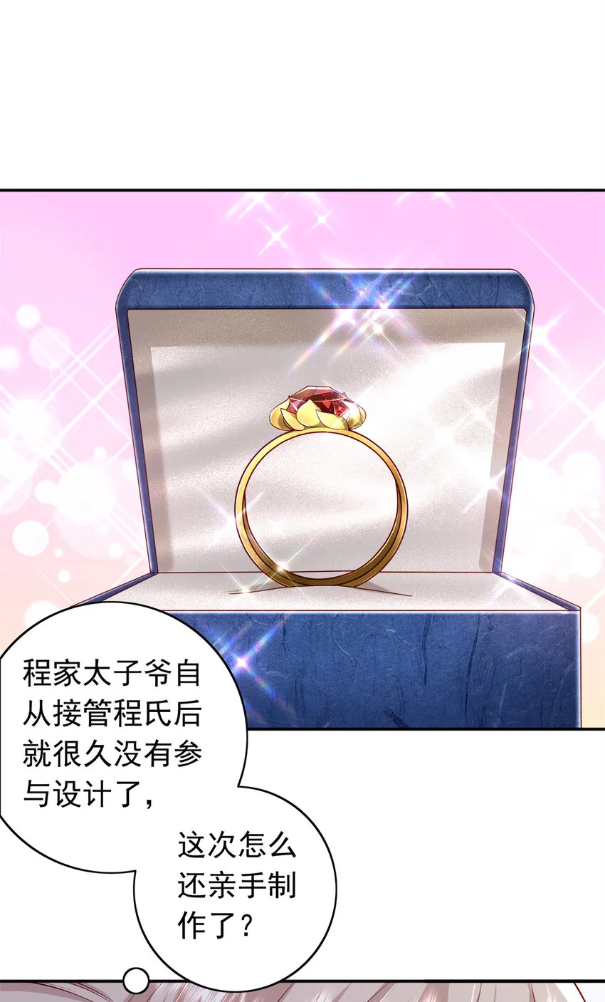 15 一千万，拍下戒指！ 第41页