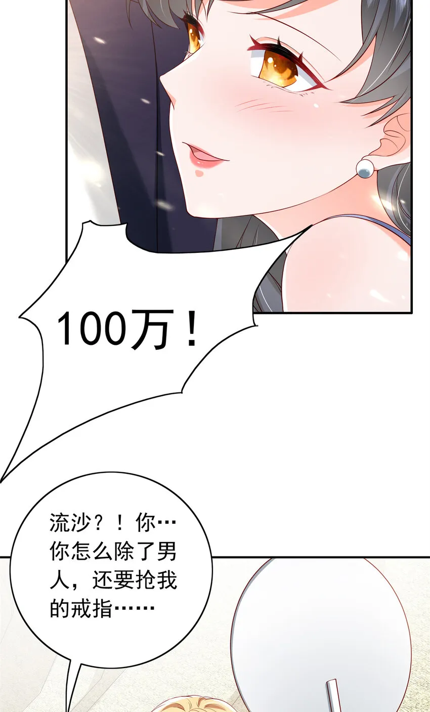 15 一千万，拍下戒指！ 第44页