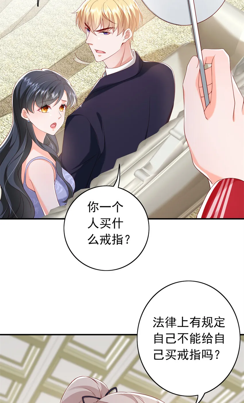 15 一千万，拍下戒指！ 第45页