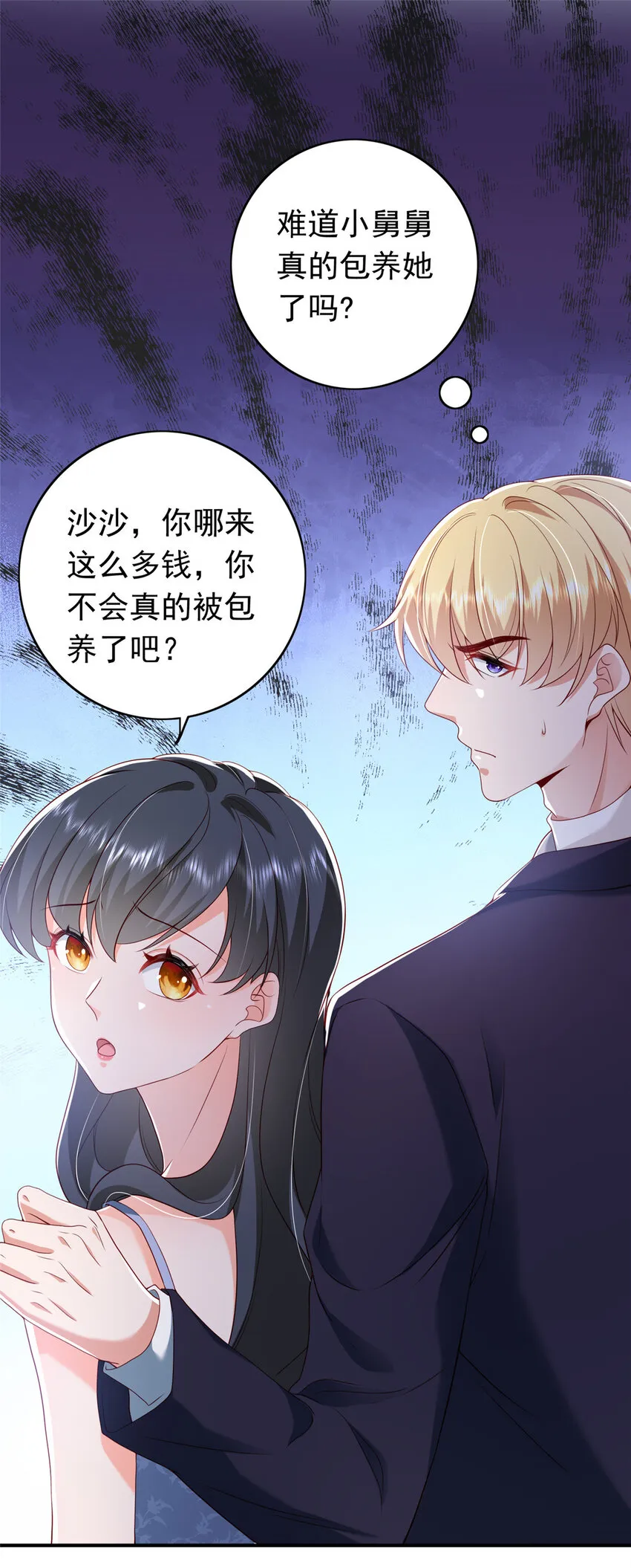 16 姜存昊，不可以让我恨你 第2页