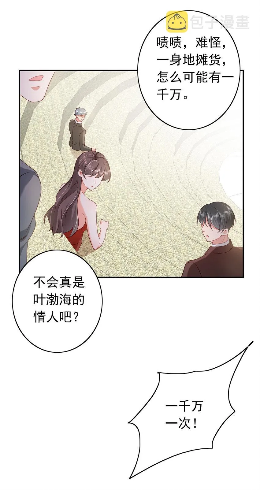 16 姜存昊，不可以让我恨你 第3页