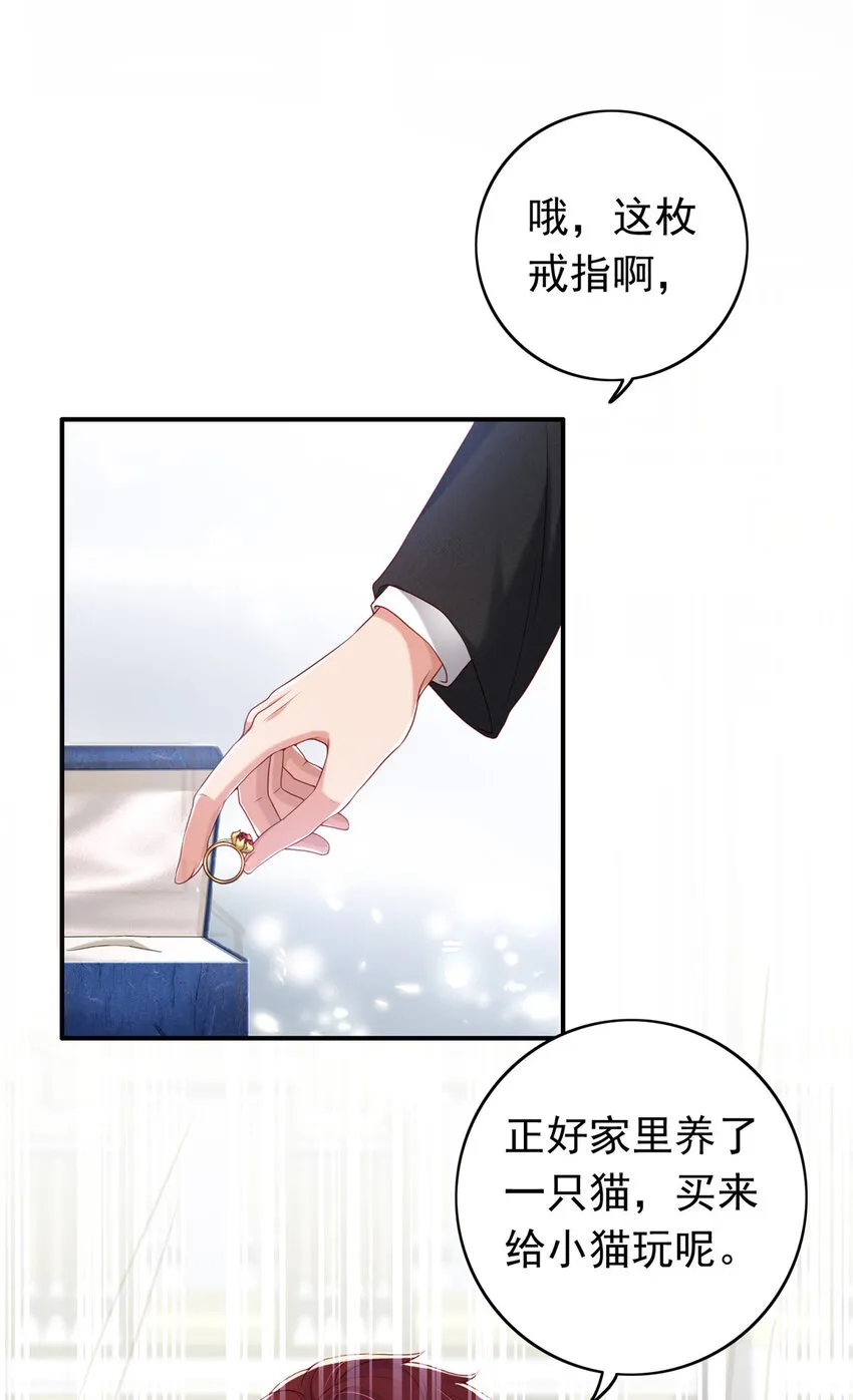 16 姜存昊，不可以让我恨你 第17页