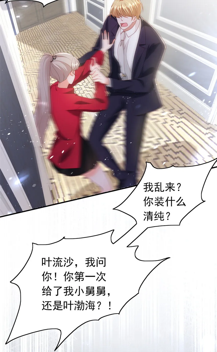16 姜存昊，不可以让我恨你 第33页