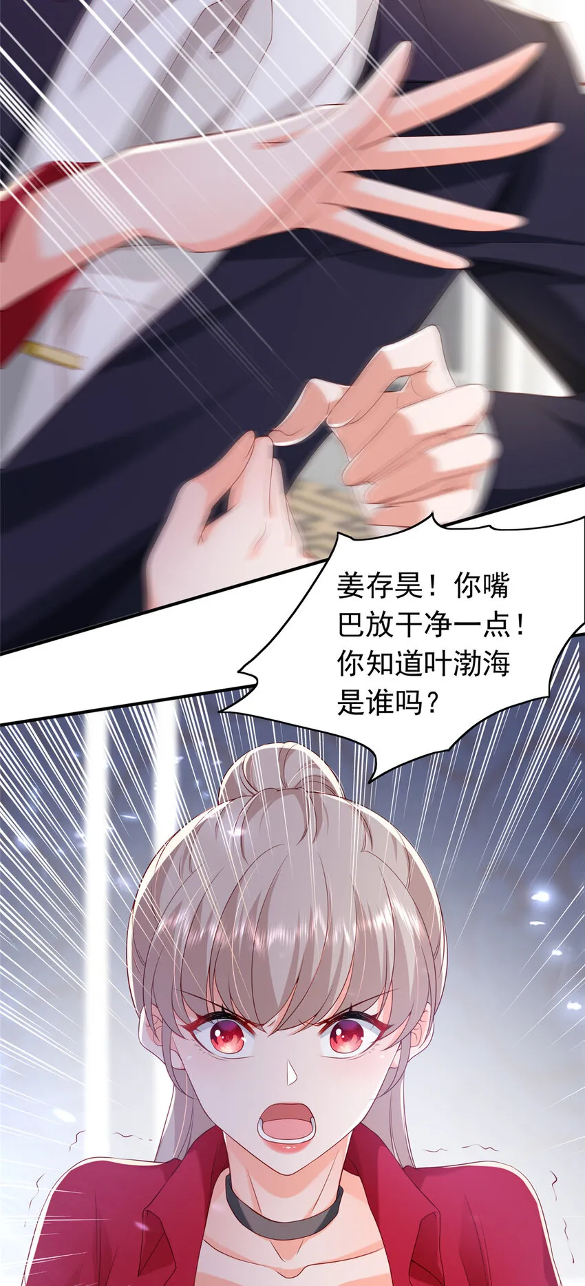 16 姜存昊，不可以让我恨你 第35页