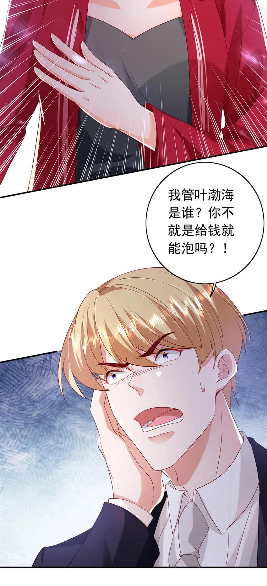 16 姜存昊，不可以让我恨你 第36页