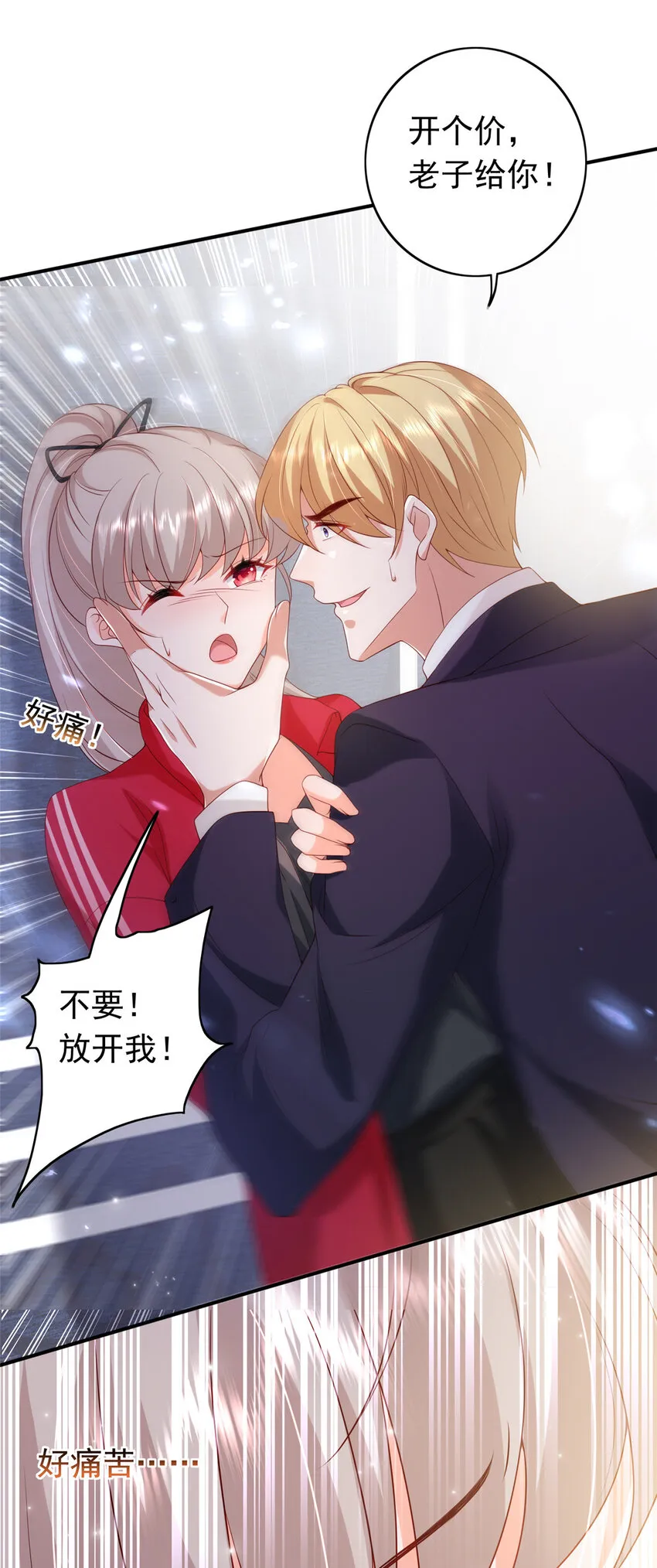 16 姜存昊，不可以让我恨你 第37页