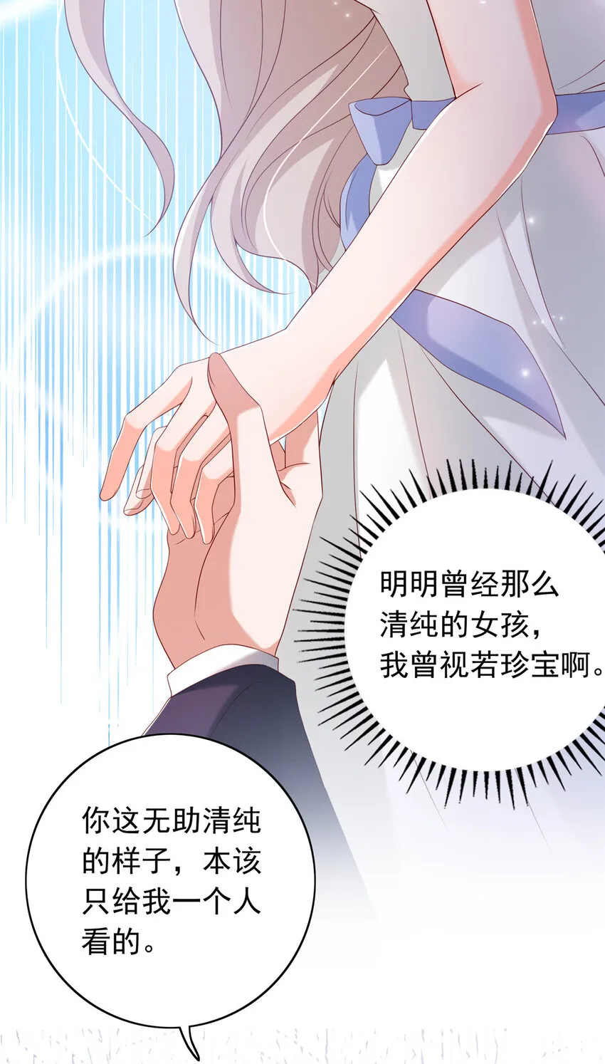 16 姜存昊，不可以让我恨你 第40页