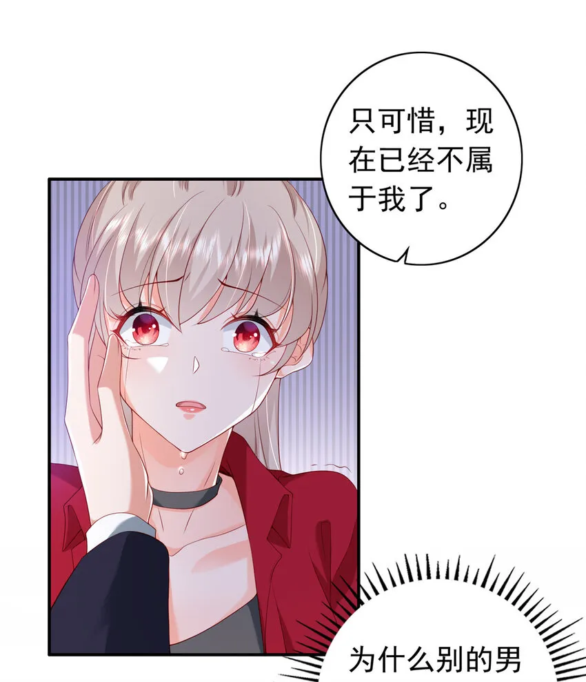 16 姜存昊，不可以让我恨你 第42页