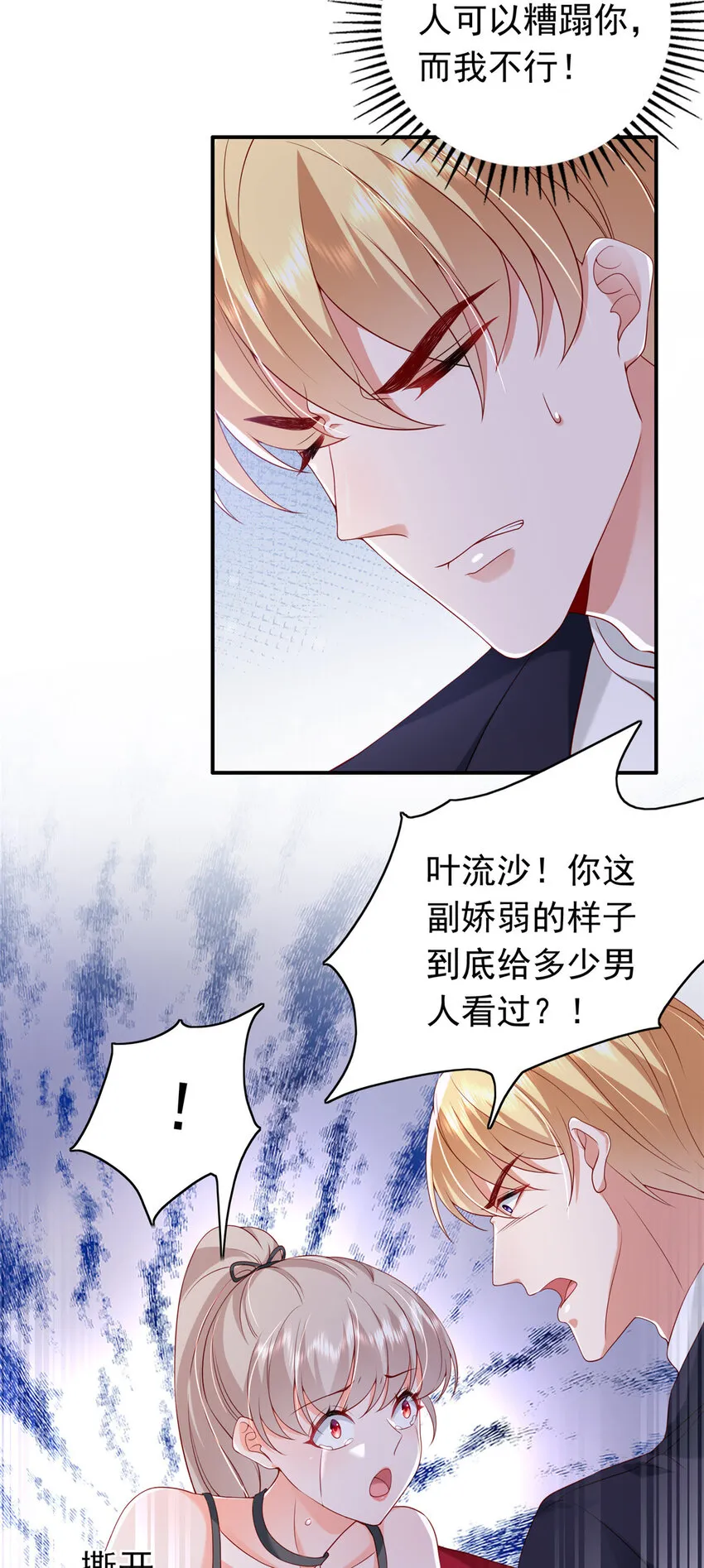16 姜存昊，不可以让我恨你 第43页
