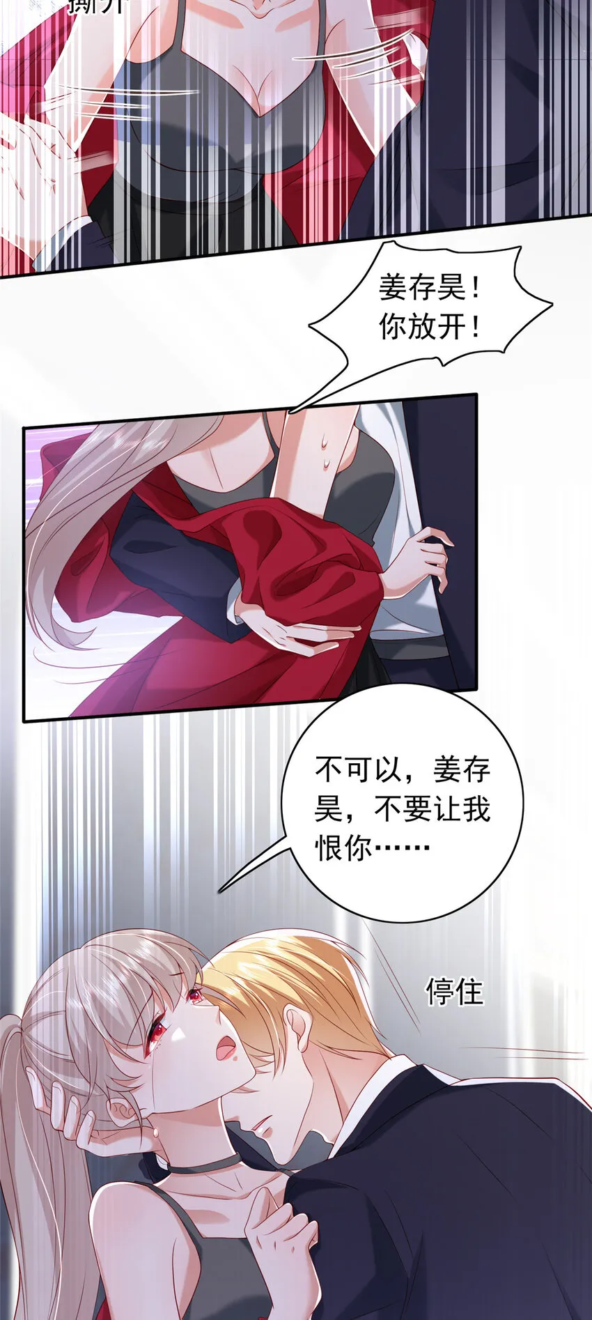 16 姜存昊，不可以让我恨你 第44页