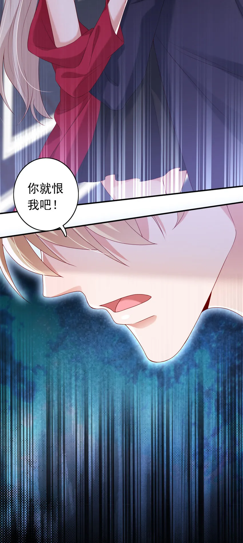 16 姜存昊，不可以让我恨你 第45页