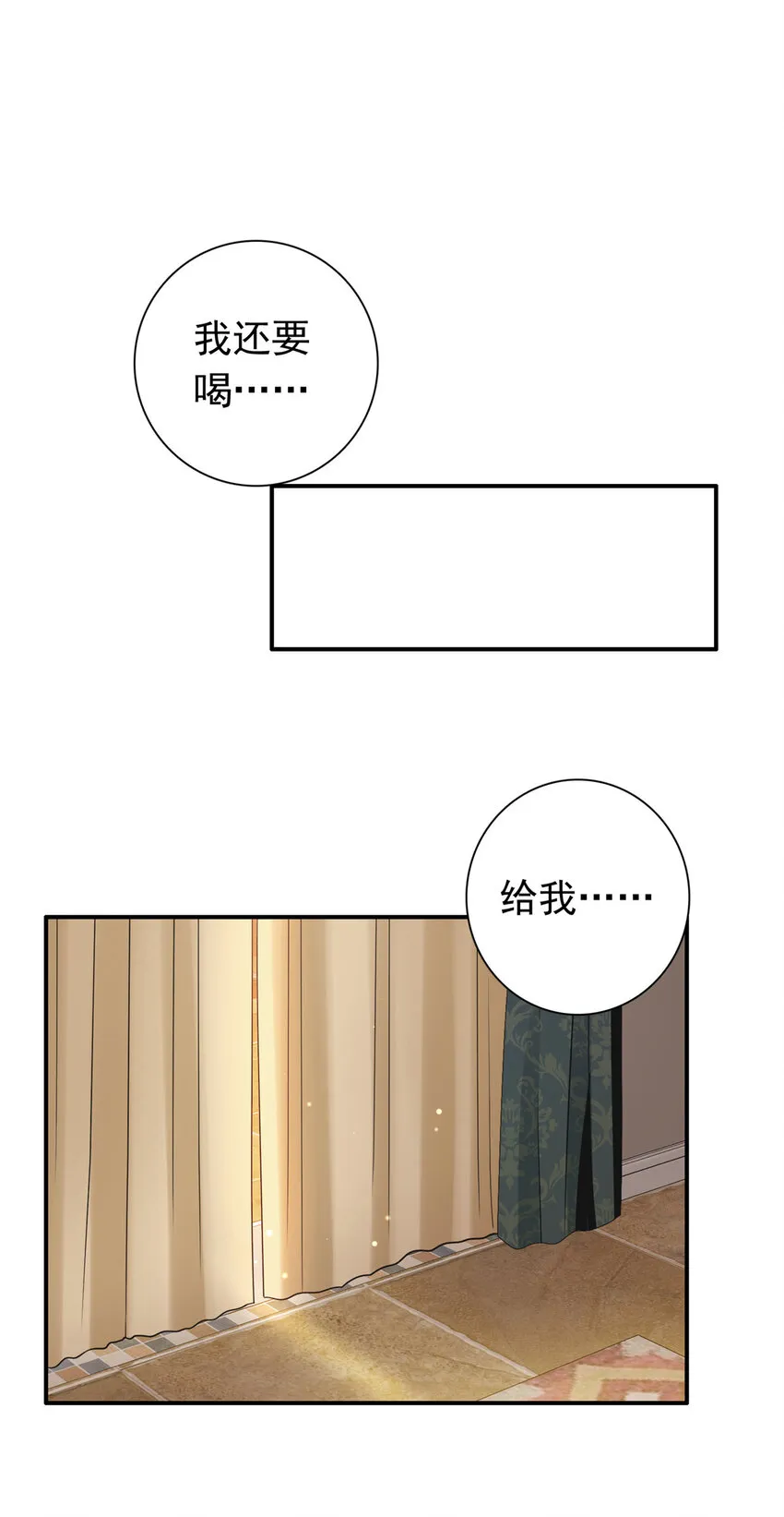 01上 你好像很好吃 第2页