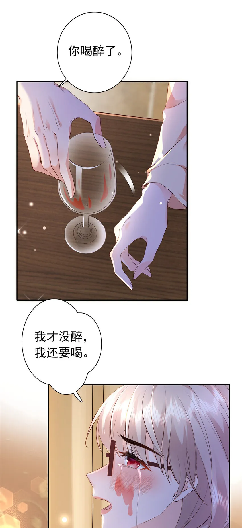 01上 你好像很好吃 第5页