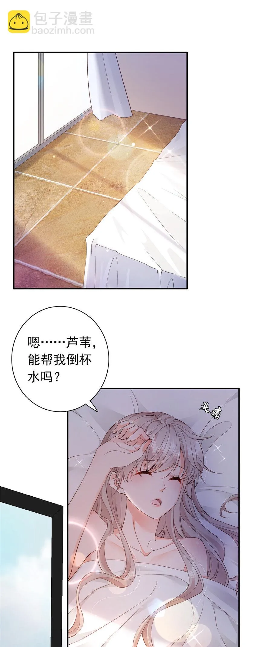 01上 你好像很好吃 第25页