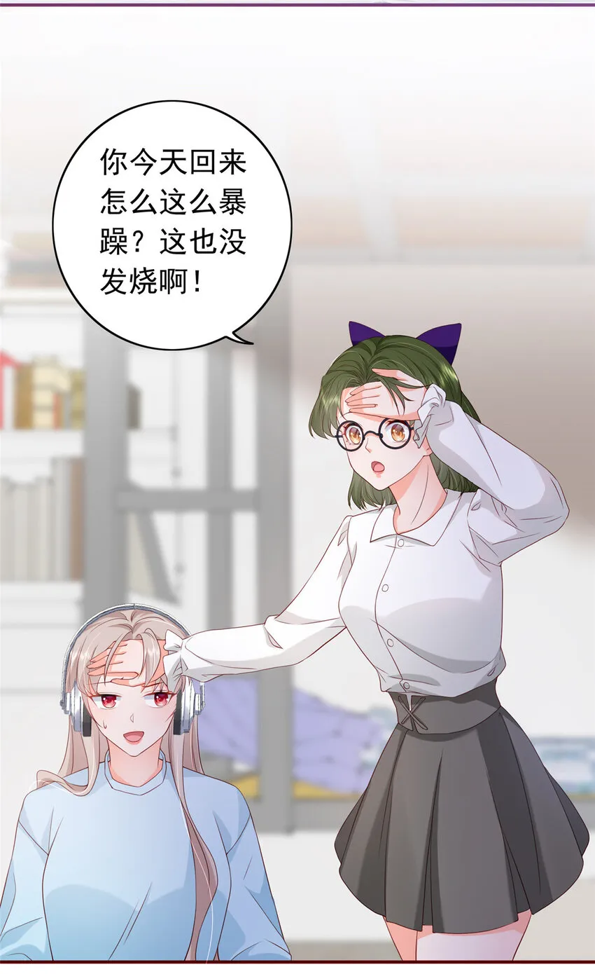 14 嘴巴不干净就该打 第24页