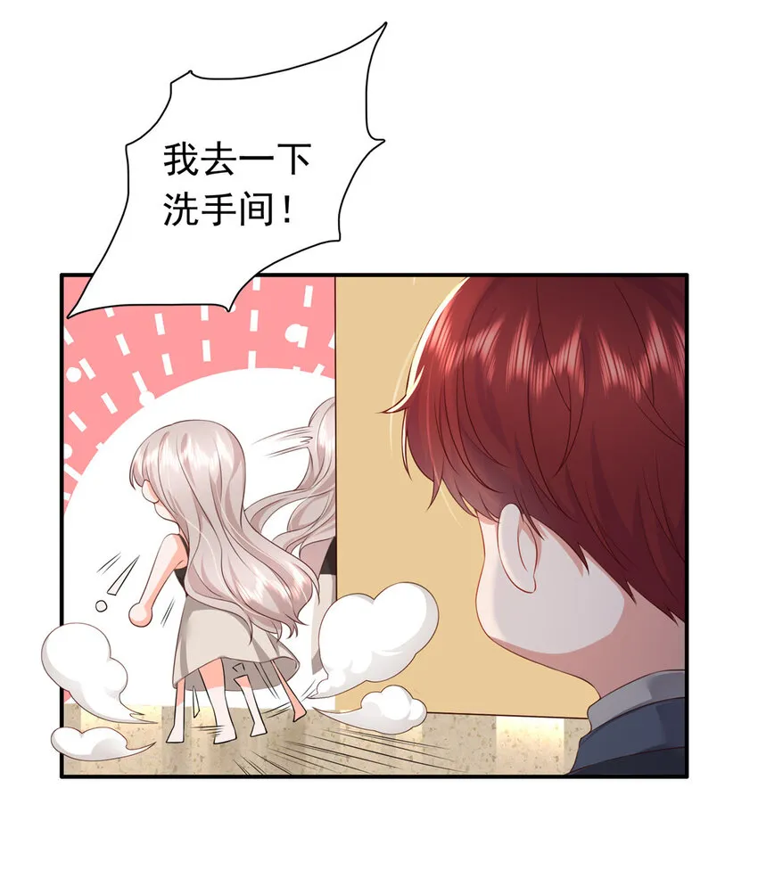 03 他不会以为我真的有了吧 第6页