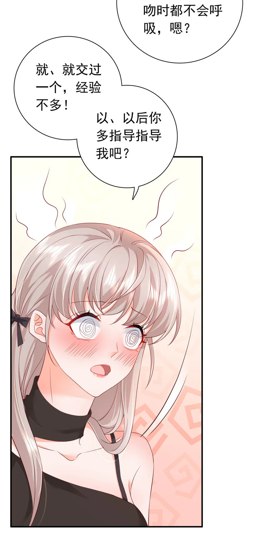 03 他不会以为我真的有了吧 第17页