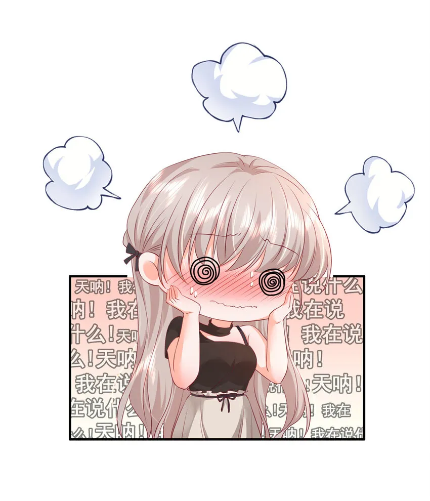 03 他不会以为我真的有了吧 第19页