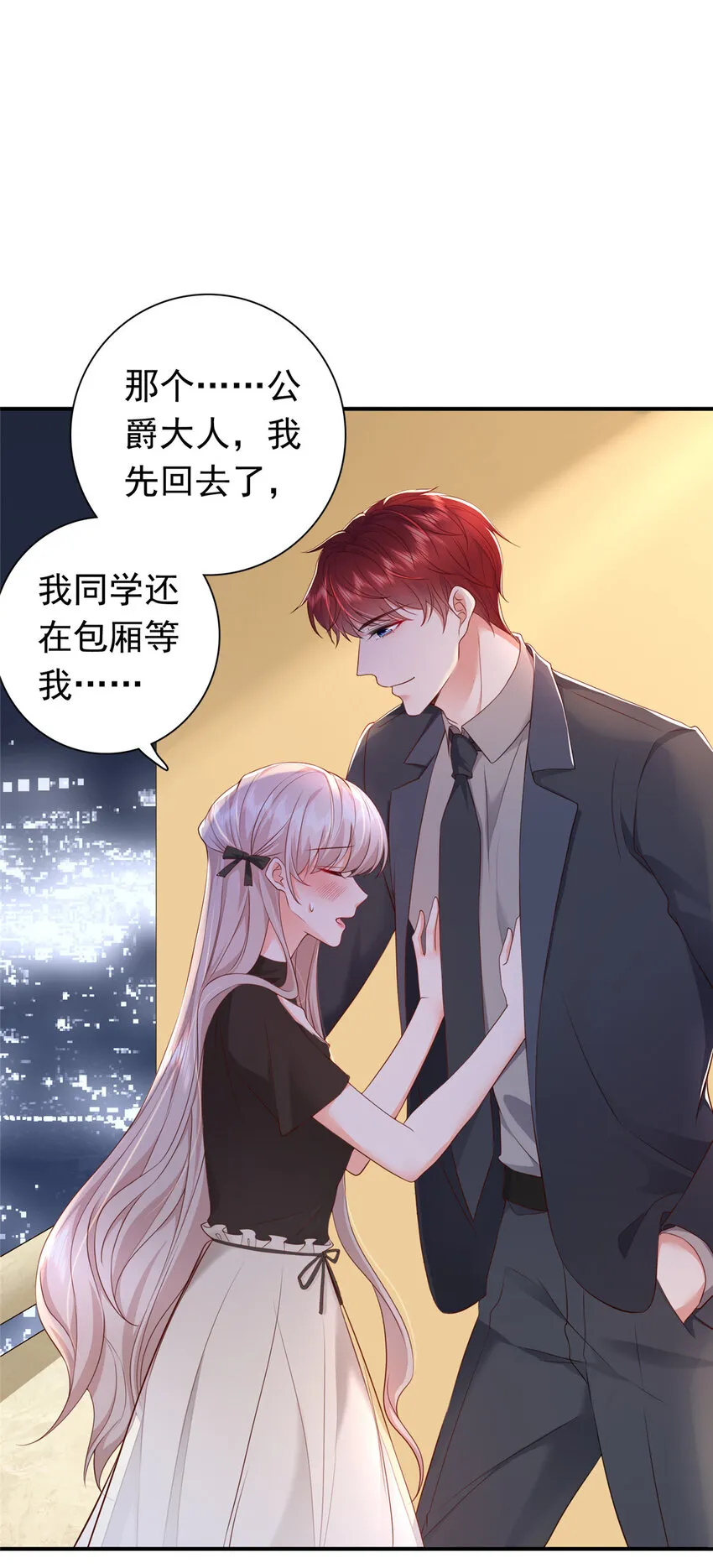 03 他不会以为我真的有了吧 第20页