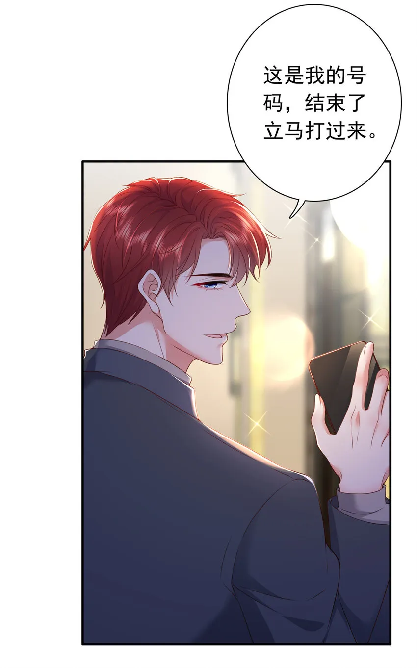 03 他不会以为我真的有了吧 第25页