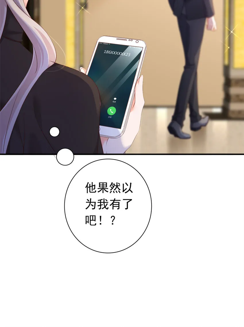 03 他不会以为我真的有了吧 第27页