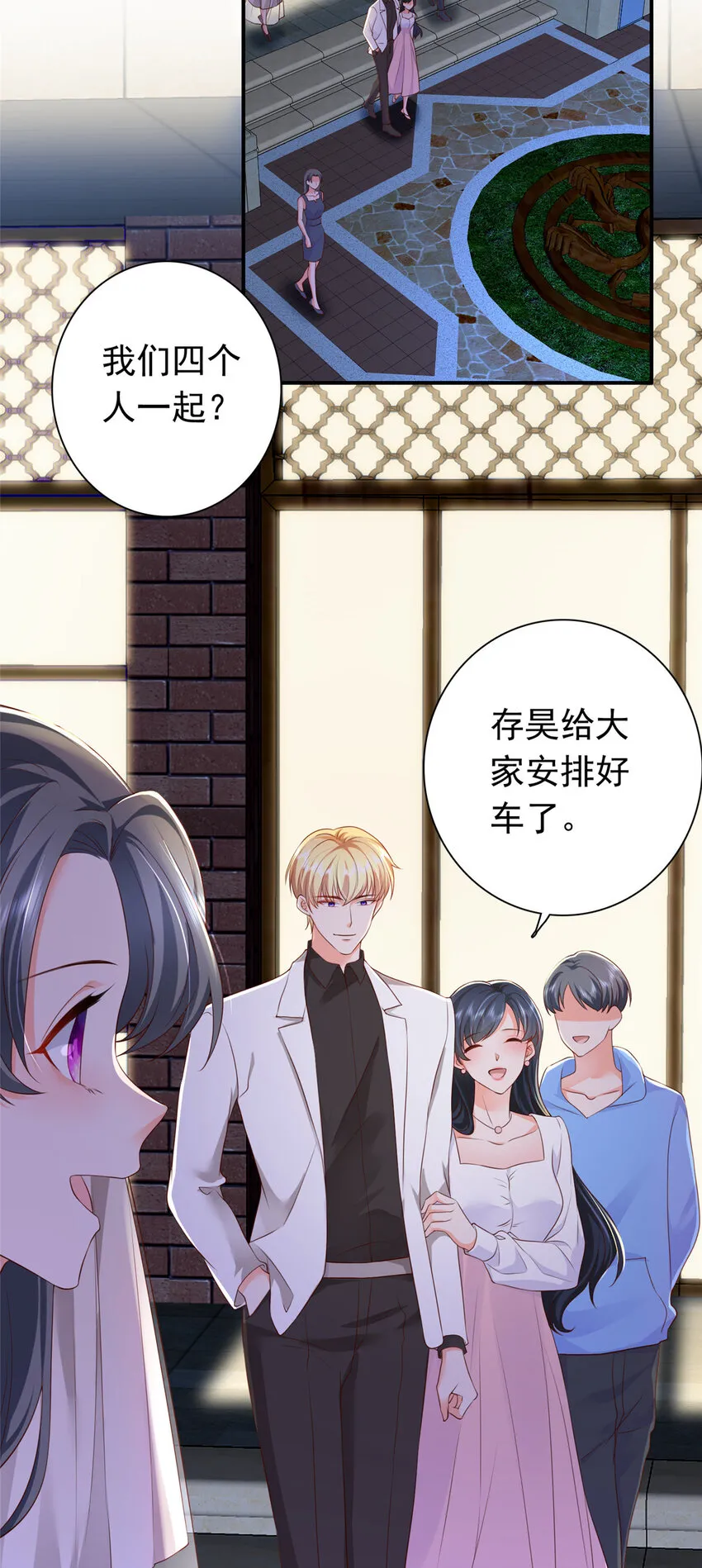 03 他不会以为我真的有了吧 第29页