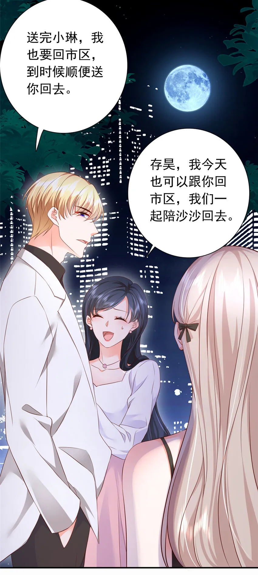 03 他不会以为我真的有了吧 第31页