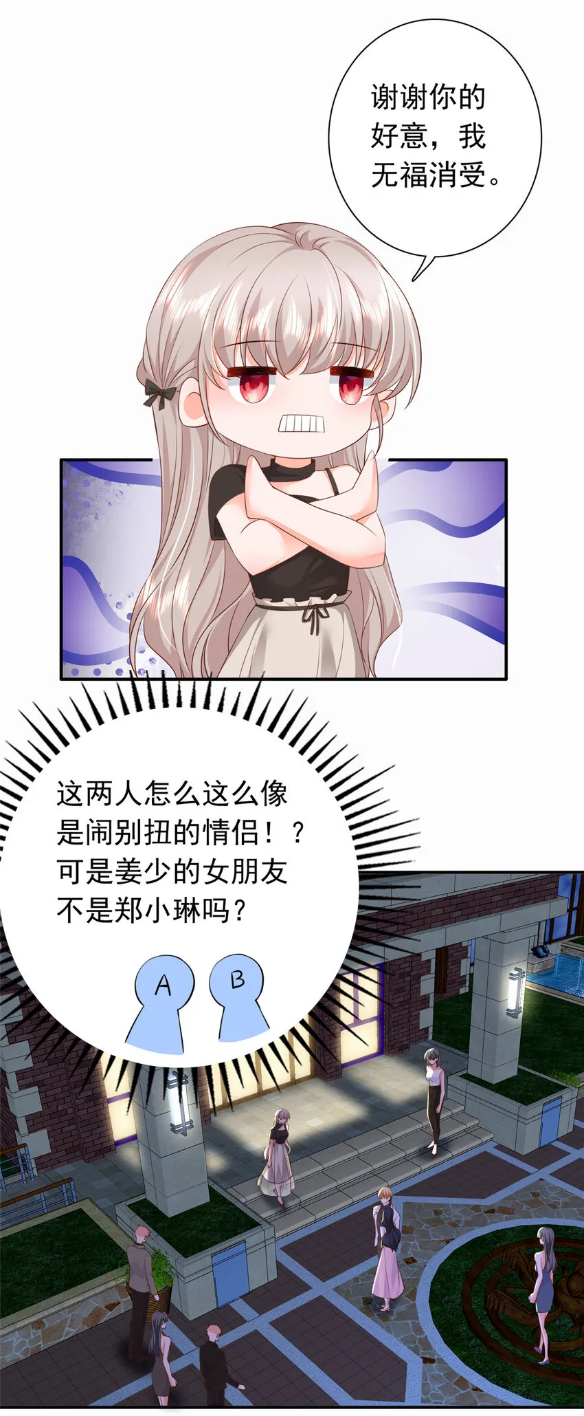 03 他不会以为我真的有了吧 第32页