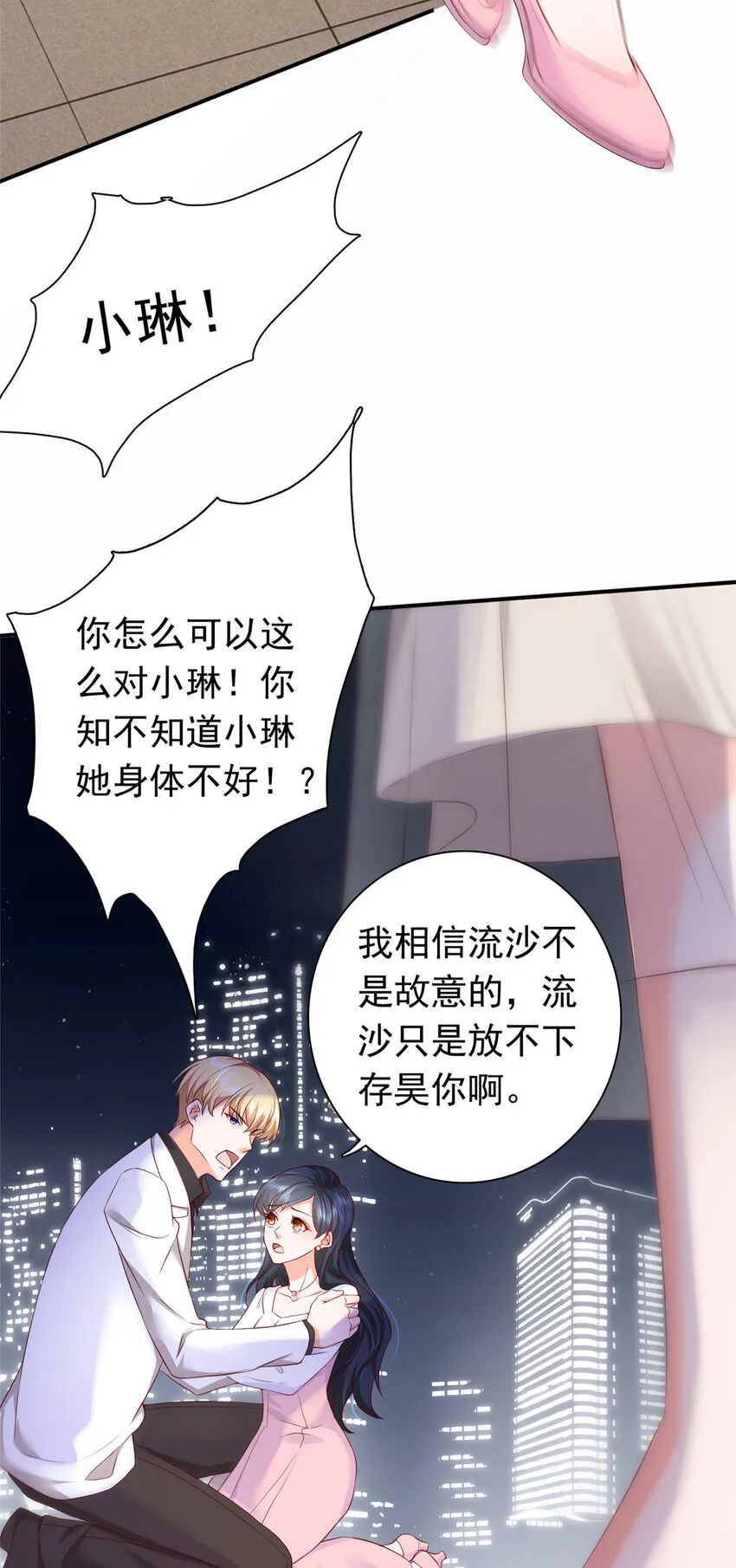 03 他不会以为我真的有了吧 第37页