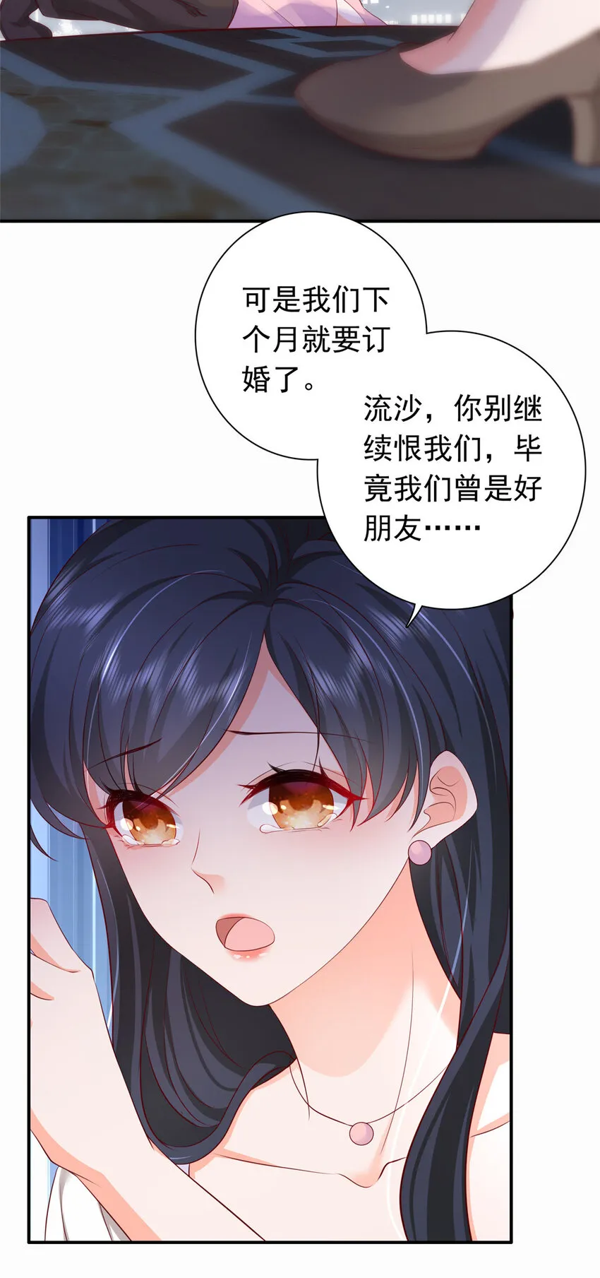 03 他不会以为我真的有了吧 第38页