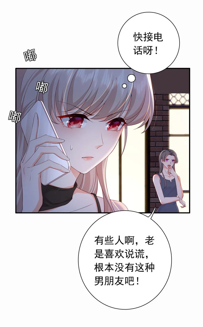 03 他不会以为我真的有了吧 第41页