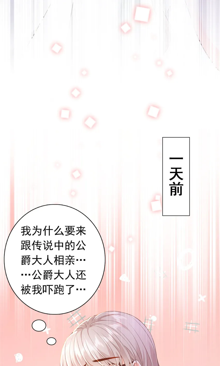 01下 我被公爵大人给吃了？！ 第3页