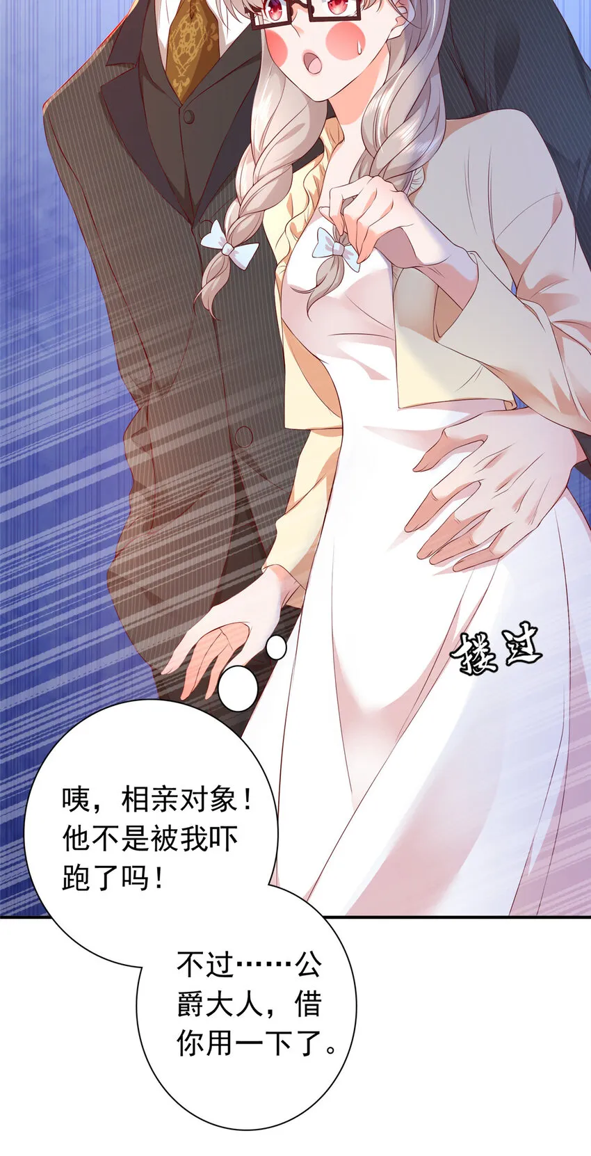 01下 我被公爵大人给吃了？！ 第11页